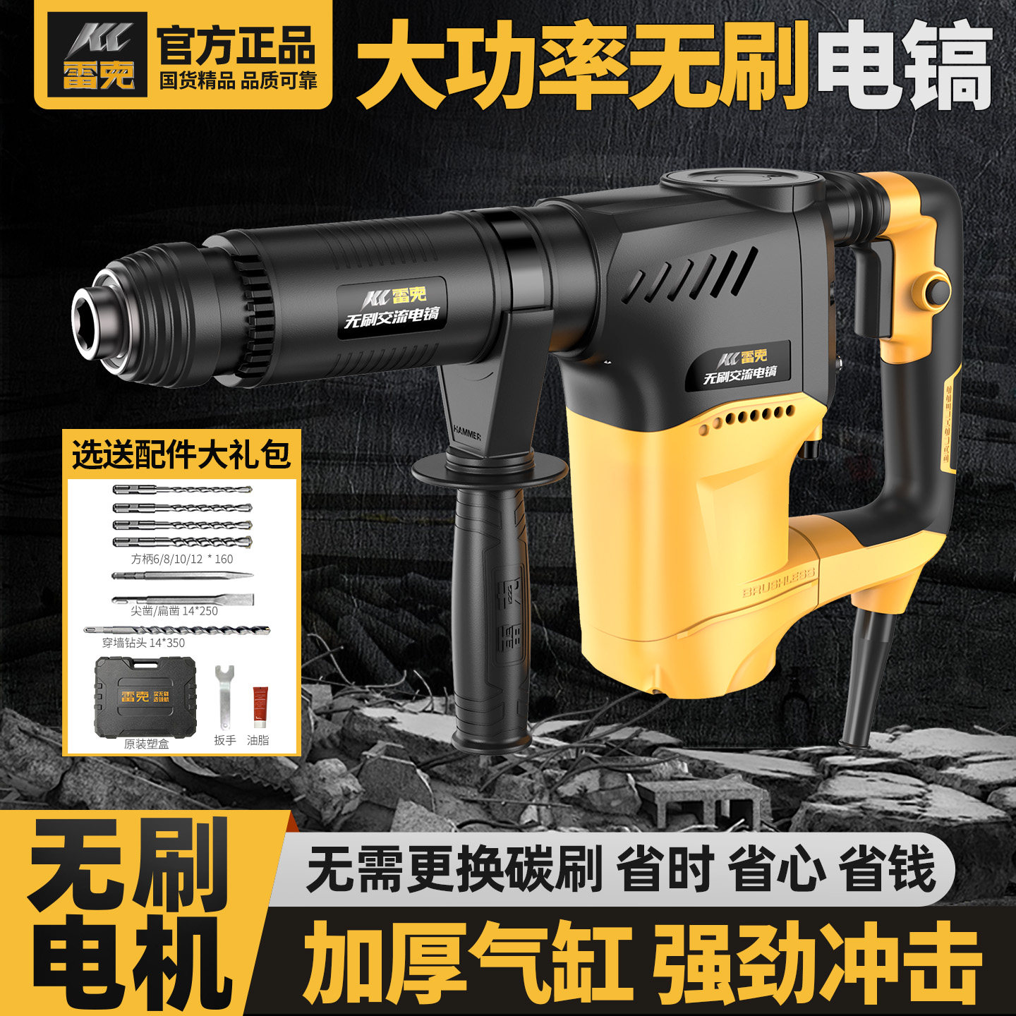 雷克无刷电锤电镐两用大功率冲击钻开槽墙打混凝土多功能轻型电锤