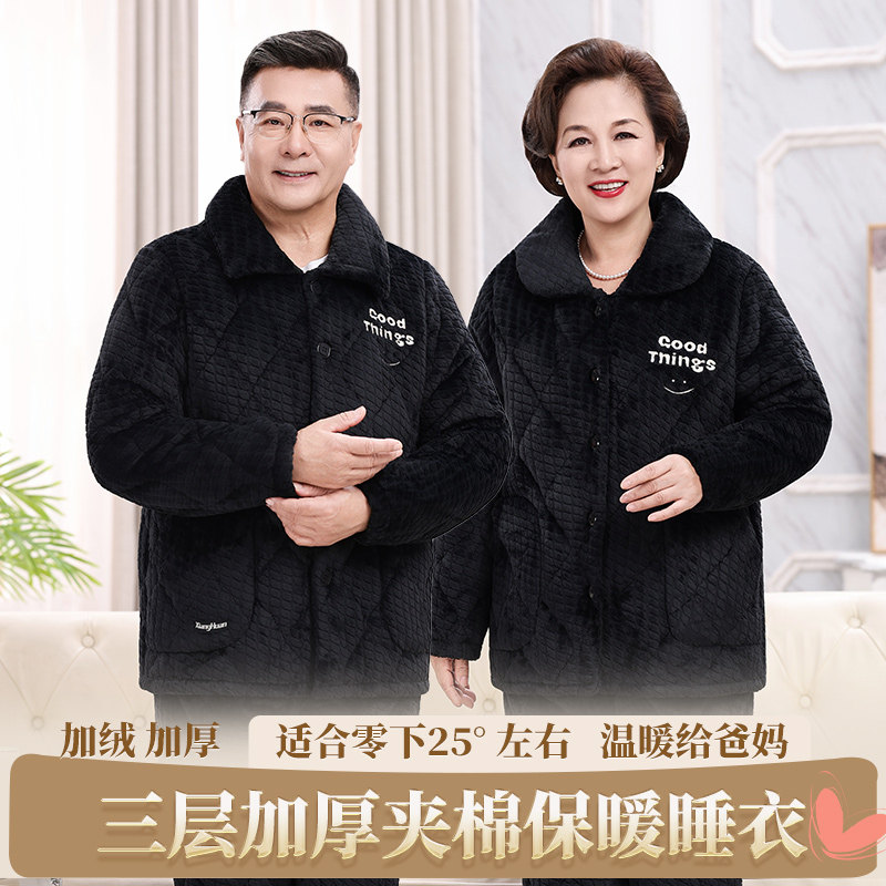 冬季三层夹棉加绒加厚妈妈女睡衣家居服老年人套装珊瑚绒保暖男