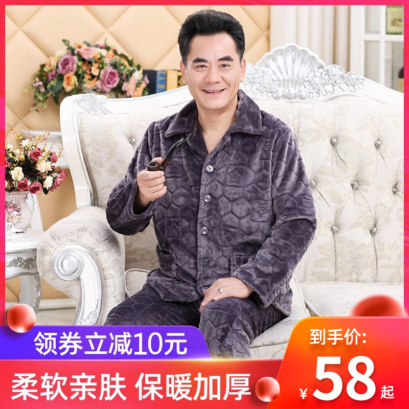 中老年法兰绒珊瑚绒睡衣