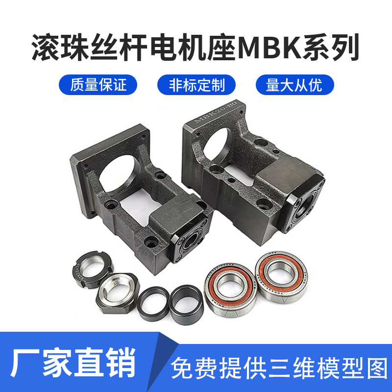 电机座MBK步进/伺服电机一体轴承座