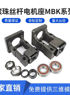电机座MBK步进/伺服电机一体座固定座丝杆支撑座电机安装座轴承座