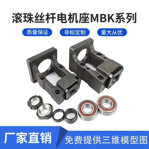 电机座MBK步进/伺服电机一体座固定座丝杆支撑座电机安装座轴承座