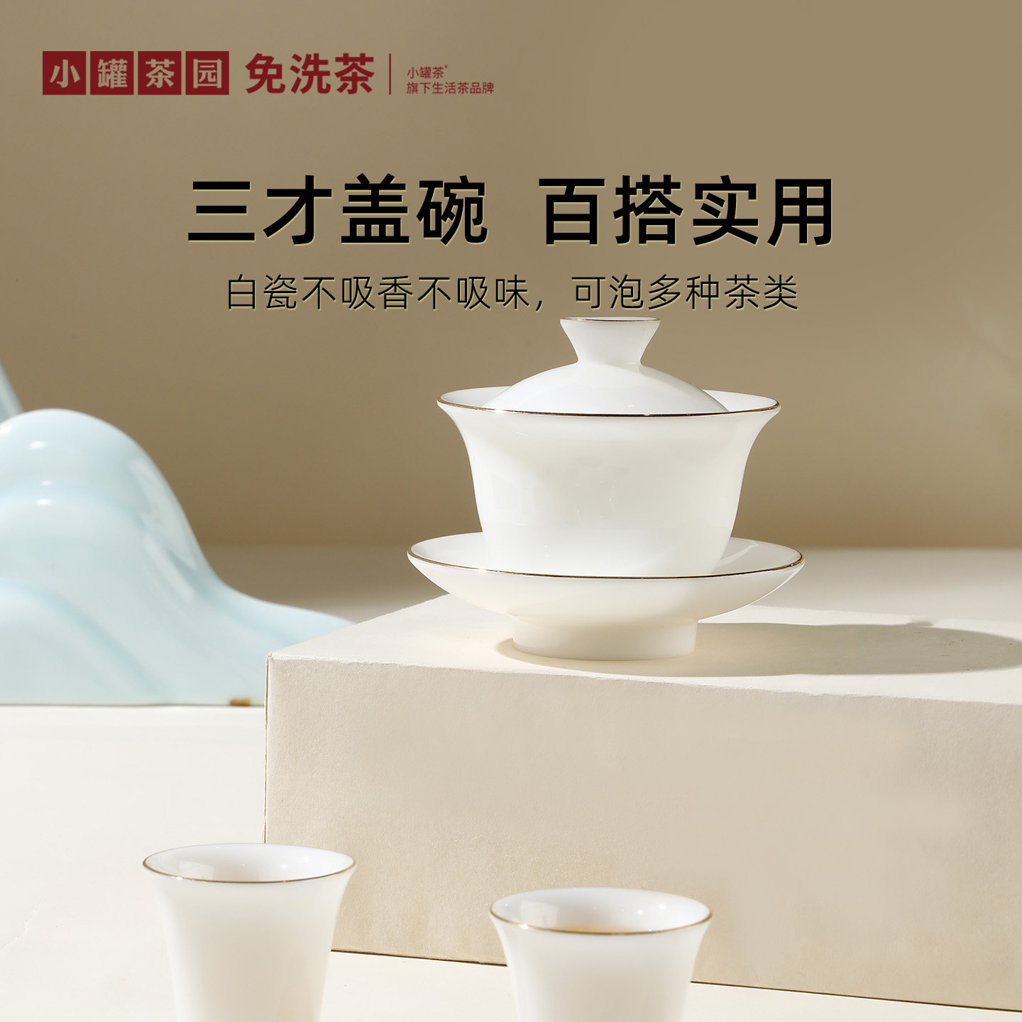 小罐茶园盖碗套装一套成席