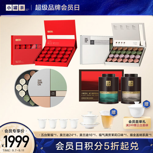 小罐茶1999礼盒组合套组