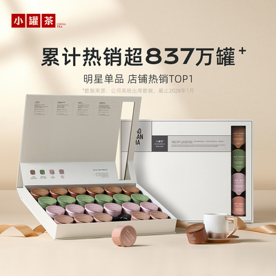 小罐茶特级大红袍铁观音组合茶叶送礼长辈乌龙茶金骏眉红茶礼盒装