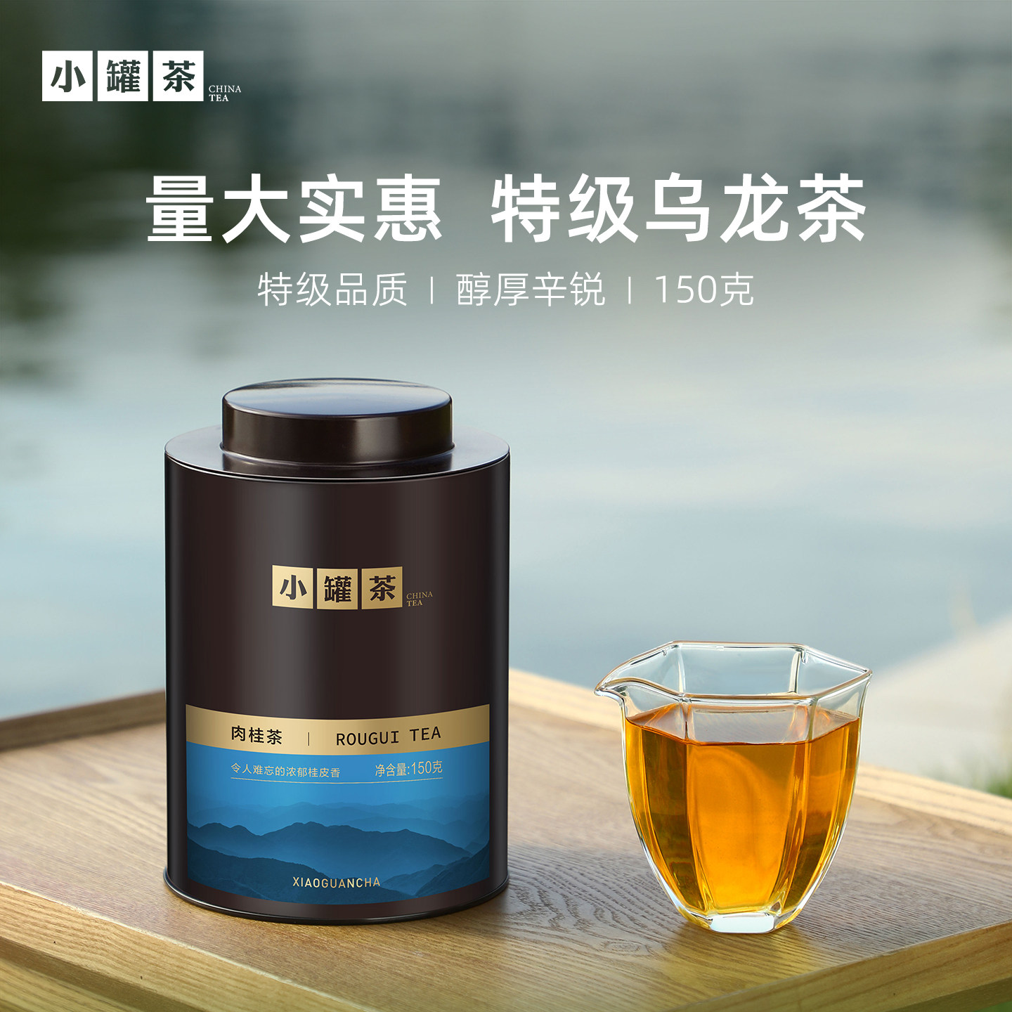 小罐茶园特级肉桂乌龙茶罐装150g