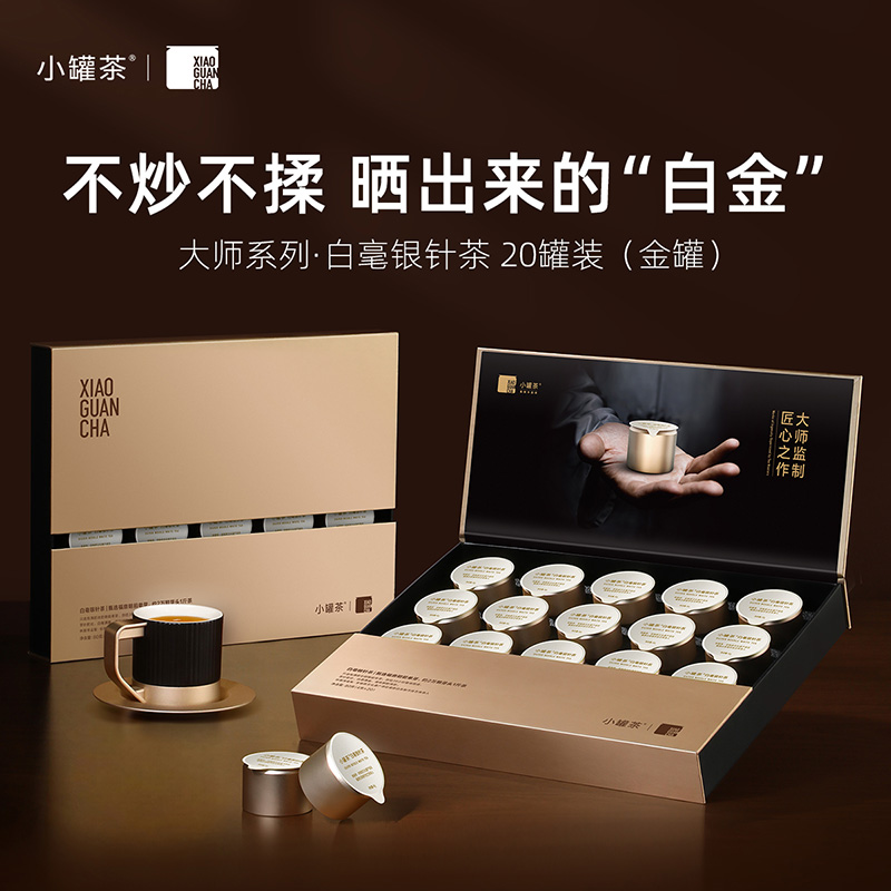 小罐茶金罐特级白毫银针