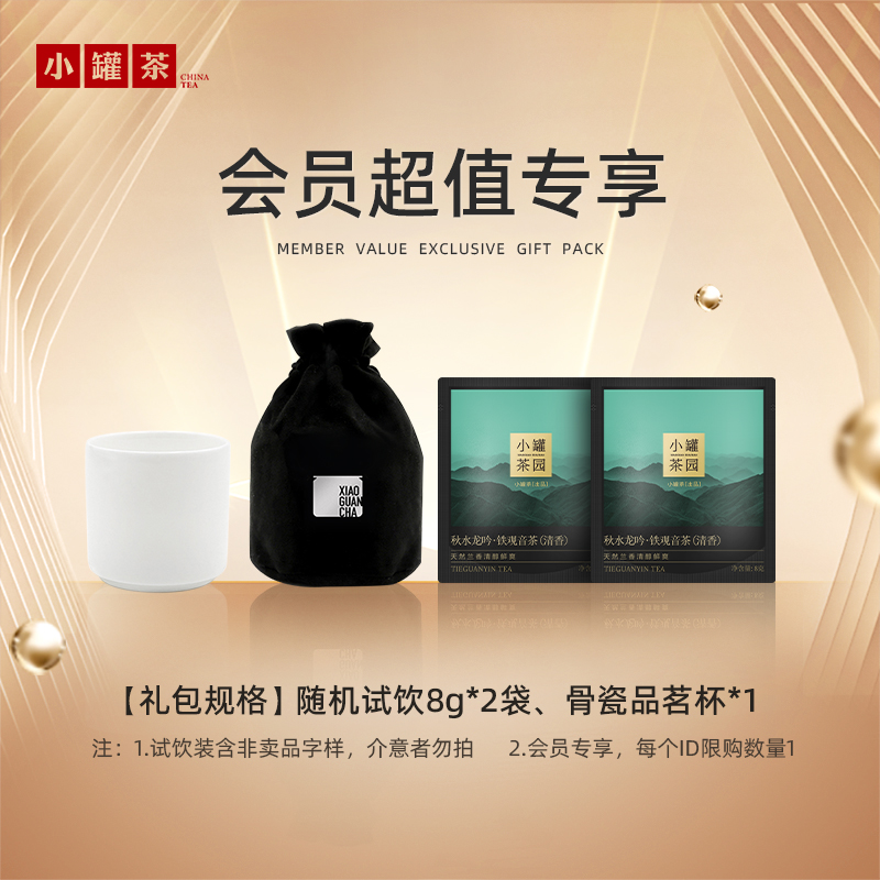 小罐茶园试饮尝鲜装铁观音茶