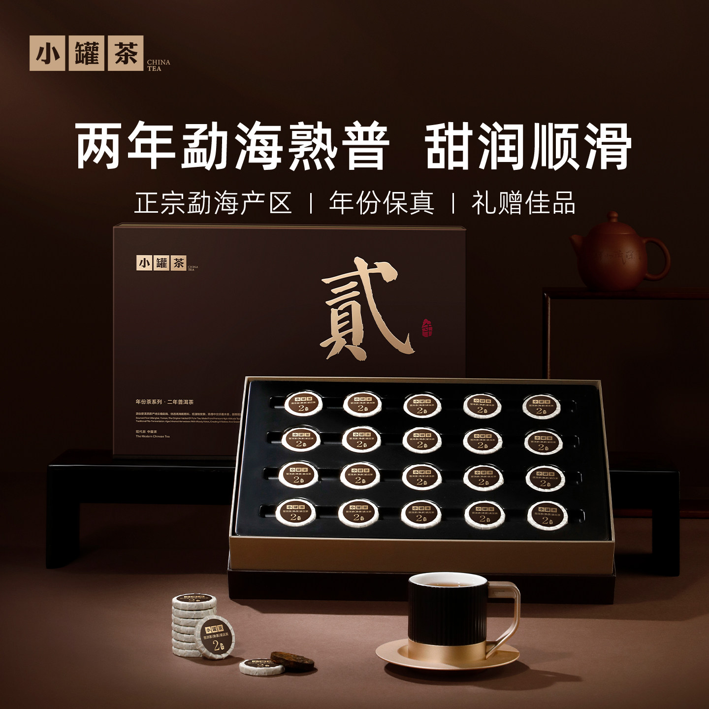 【淘宝秒杀】小罐茶年份茶班章普洱熟茶叶礼盒装焖泡陈年茶饼送礼