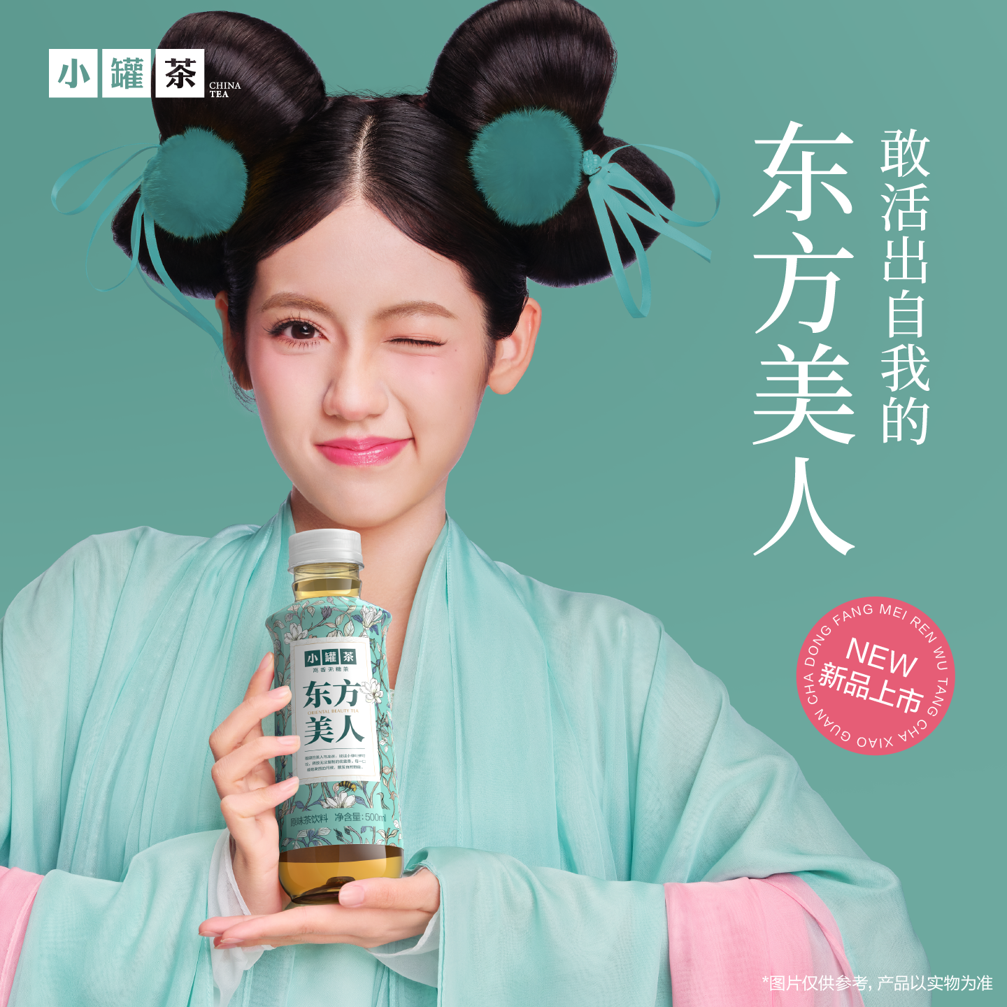 【顺手】小罐茶东方美人高香无糖茶饮料500ml*3瓶,咖啡/麦片/冲饮,调味茶饮料,淘宝优惠券,粉丝福利购,淘宝优惠卷