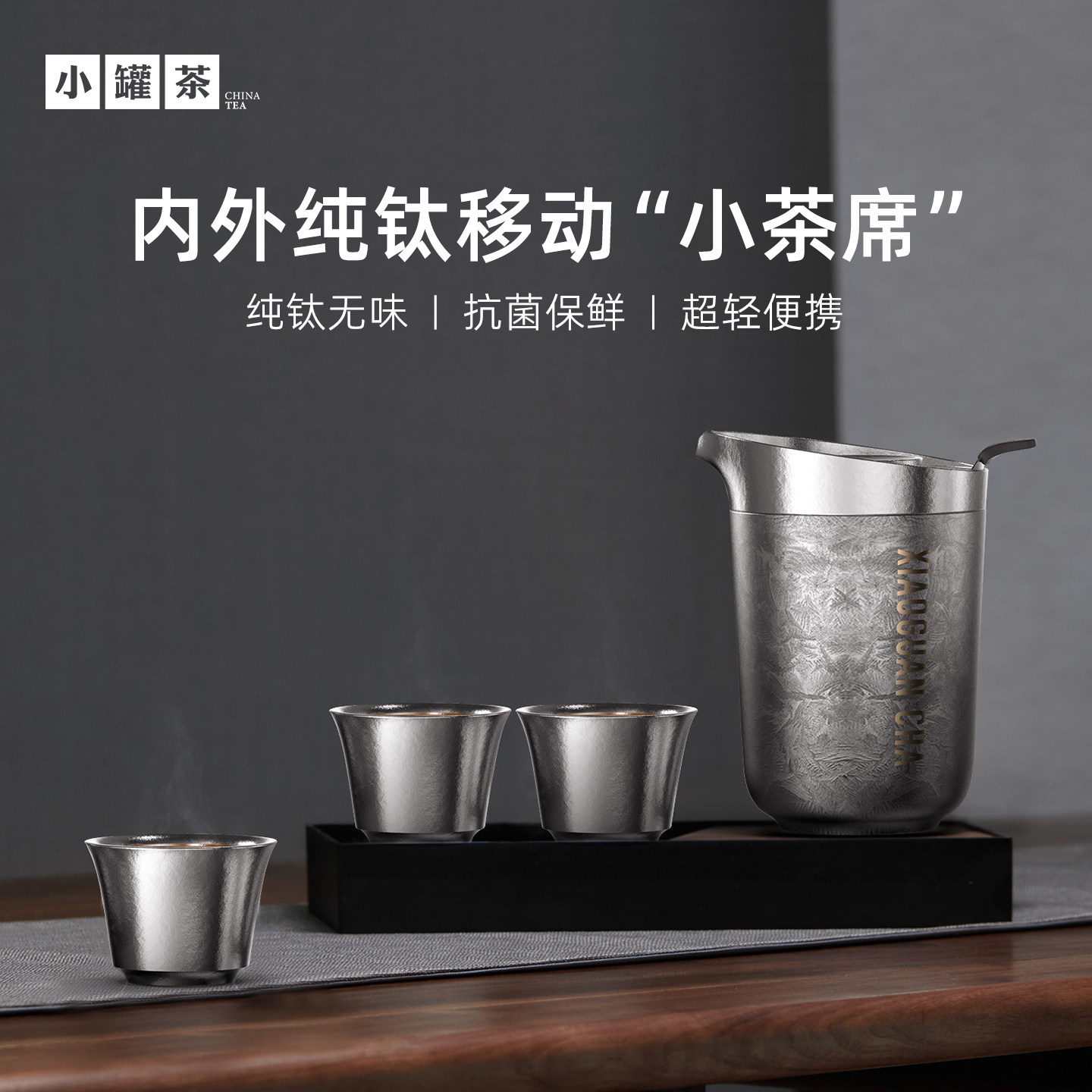 小罐茶君悦纯钛快客杯精致便携式简易旅行茶具套装办公室户外用