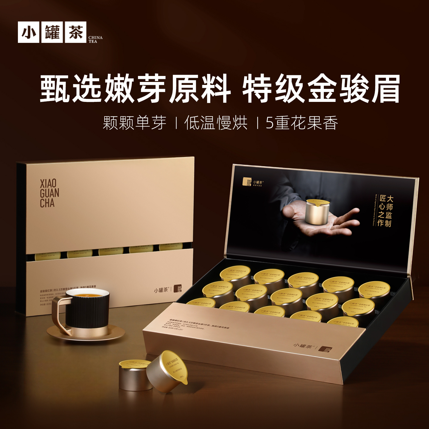 大师系列·金骏眉红茶20罐