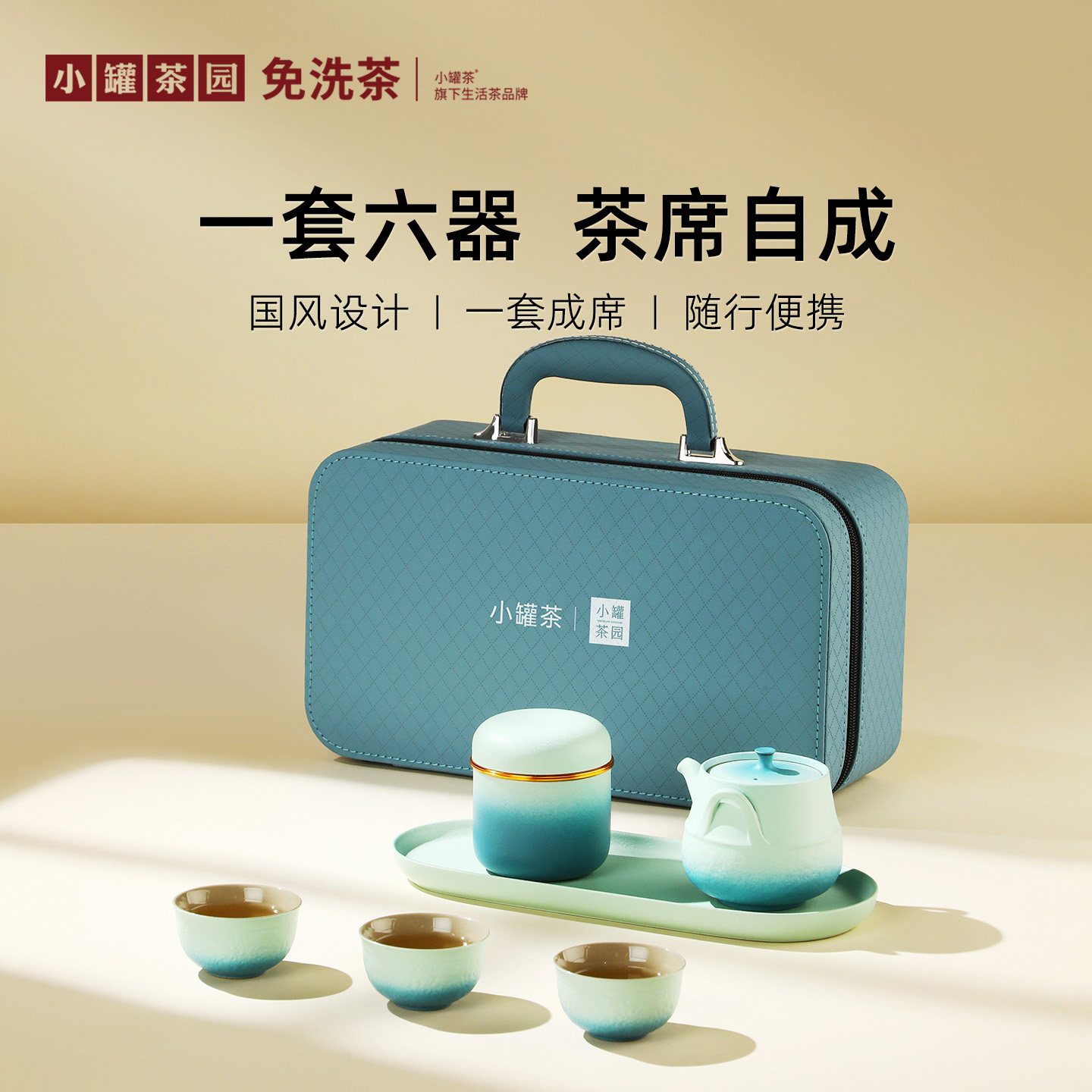 小罐茶园远黛青山旅行茶具套装六件套旅游露营便携式快客杯,餐饮具,旅行茶具,淘宝优惠券,粉丝福利购,淘宝优惠卷