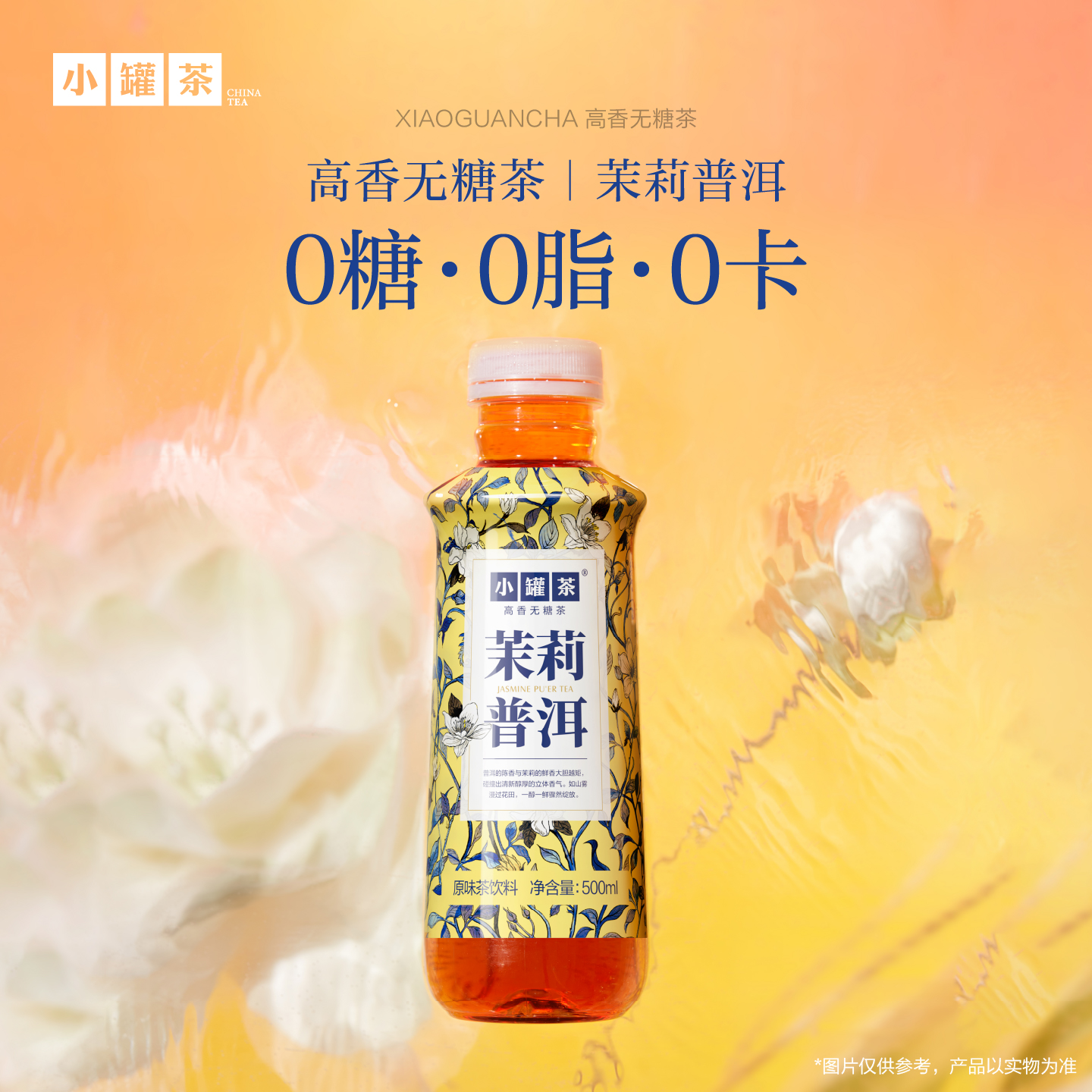 【原味茶饮料】小罐茶茉莉普洱东方美人玫瑰红茶饮料500ml*15瓶