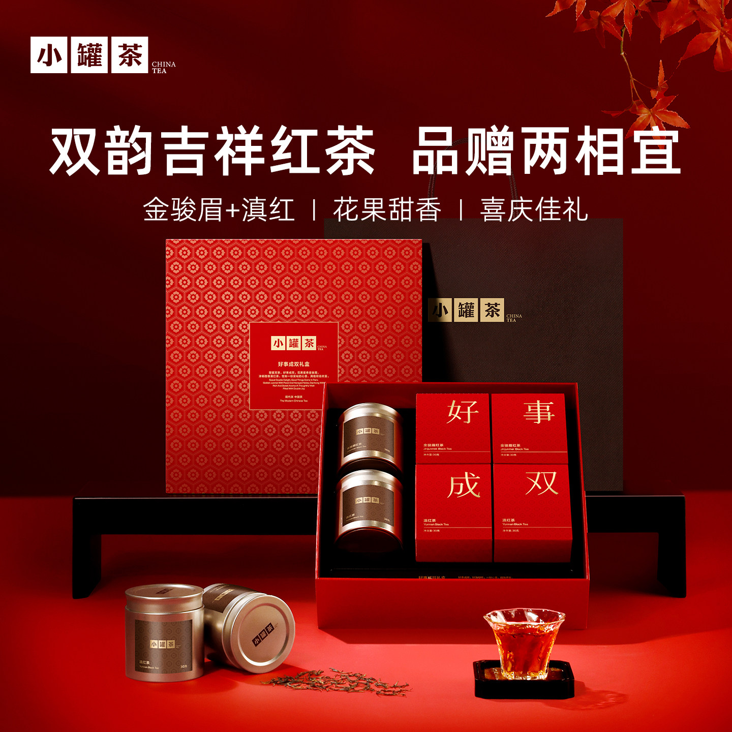 小罐茶金骏眉红茶礼盒清甜蜜香