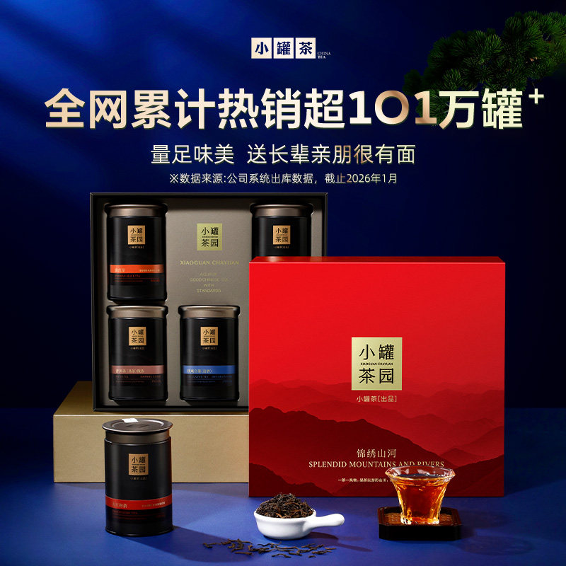 小罐茶园锦绣山河拼装茶叶礼盒图片