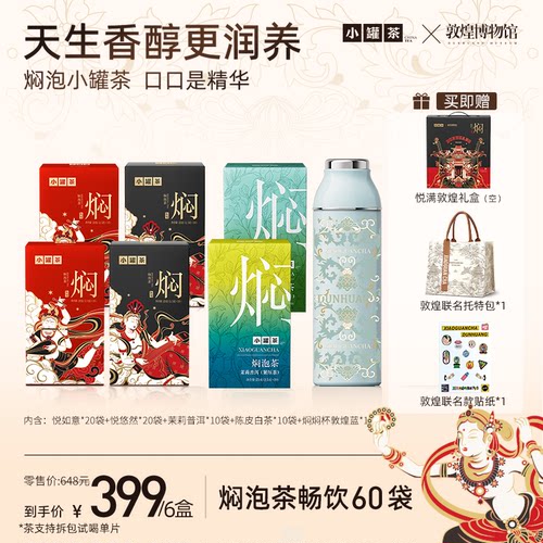 小罐茶懒人焖泡茶伴手礼