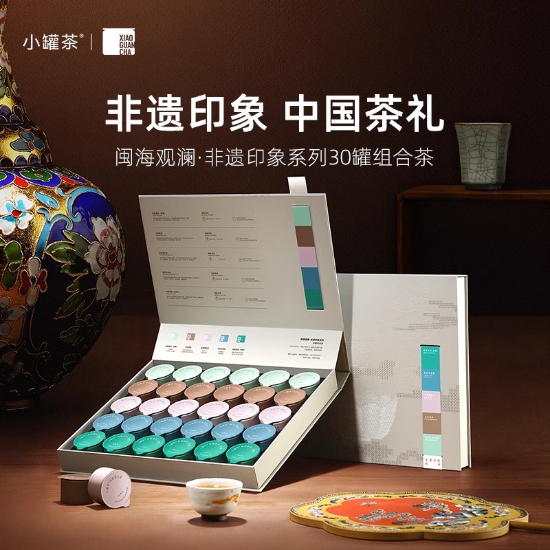 小罐茶非遗印象30罐组合茶