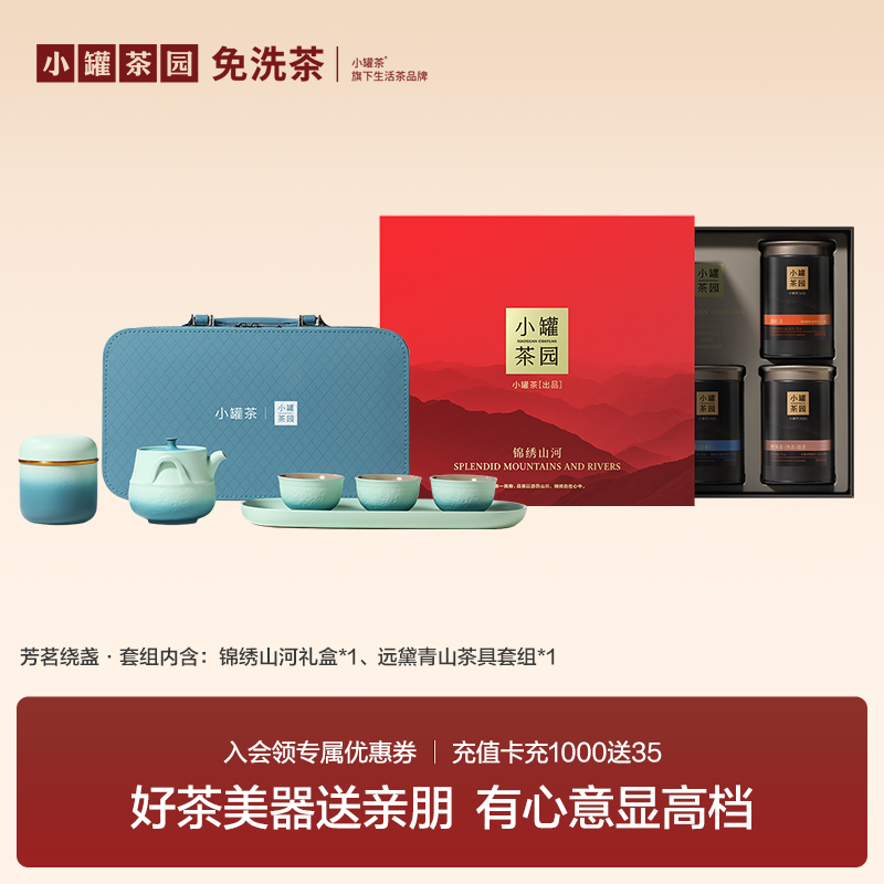 小罐茶茶叶礼盒装+茶具套组