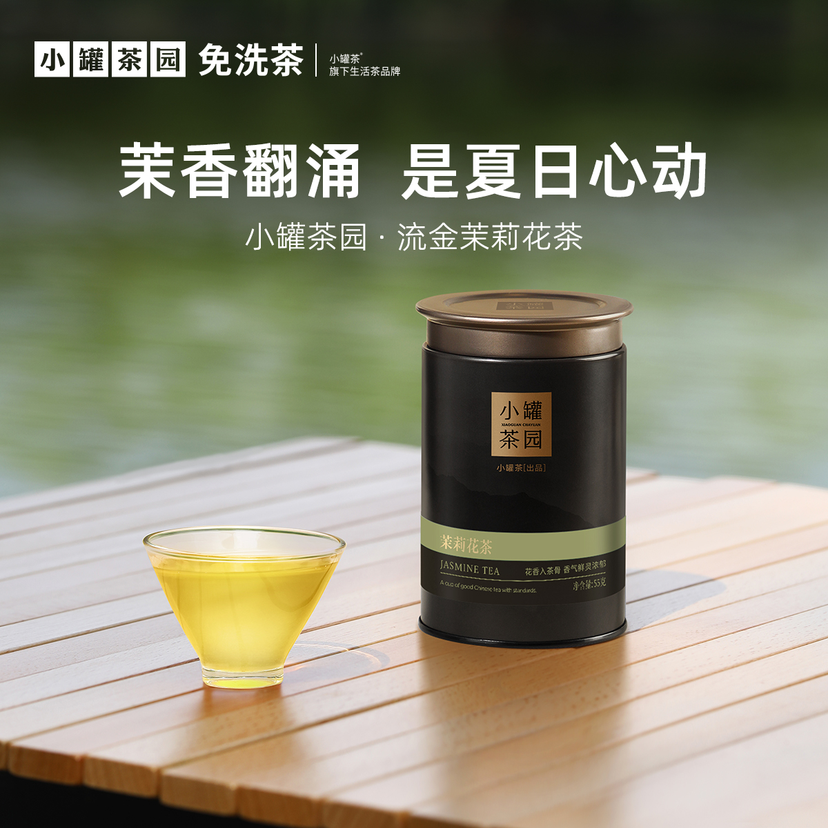 小罐茶园茉莉花茶大罐装