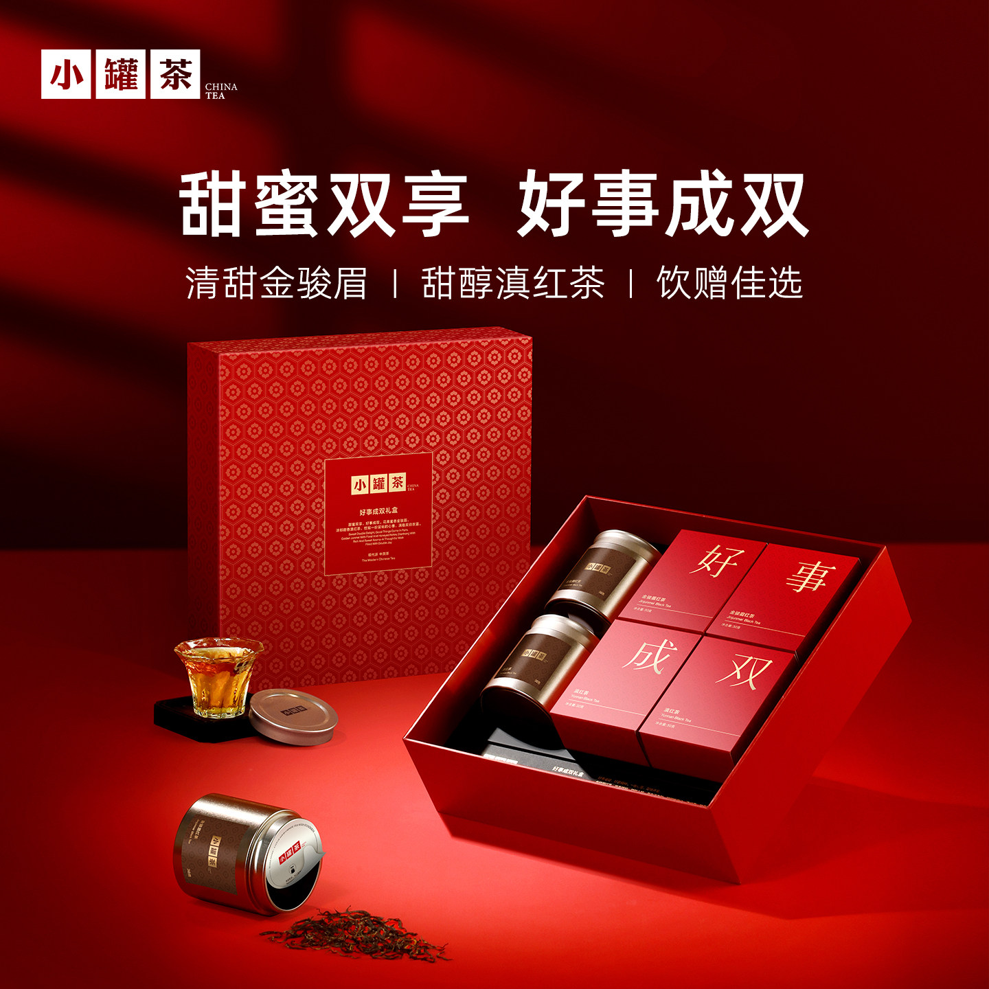 小罐茶金骏眉红茶礼盒装清甜蜜香轻奢