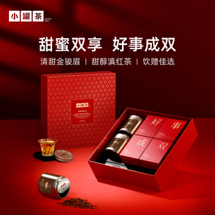 小罐茶好事成双礼盒一级金骏眉滇红中秋