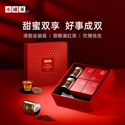 小罐茶金骏眉红茶礼盒清甜蜜香