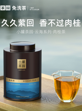 小罐茶园云海系列特级肉桂乌龙茶叶150g大罐装自己喝官方旗舰