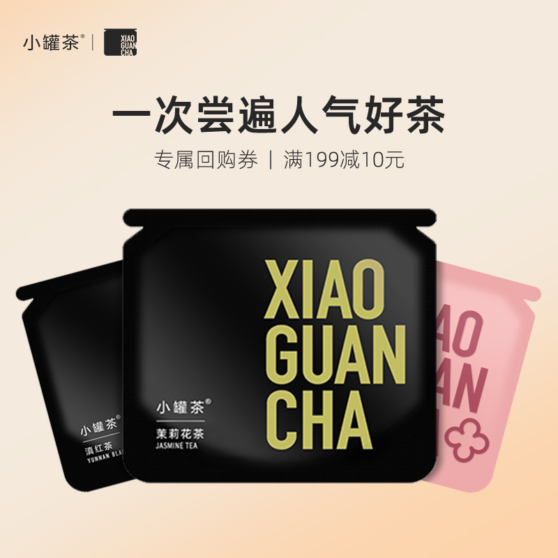 小罐茶茶叶尝鲜装礼盒