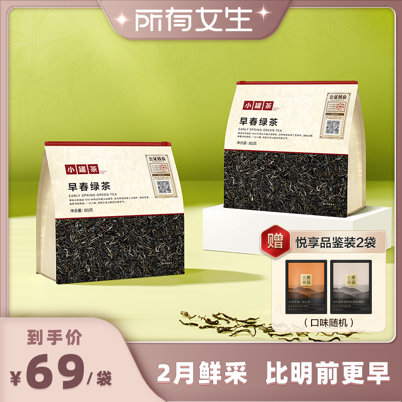 【所有女生直播间】小罐茶2026早春绿茶头拔芽叶大袋装80g