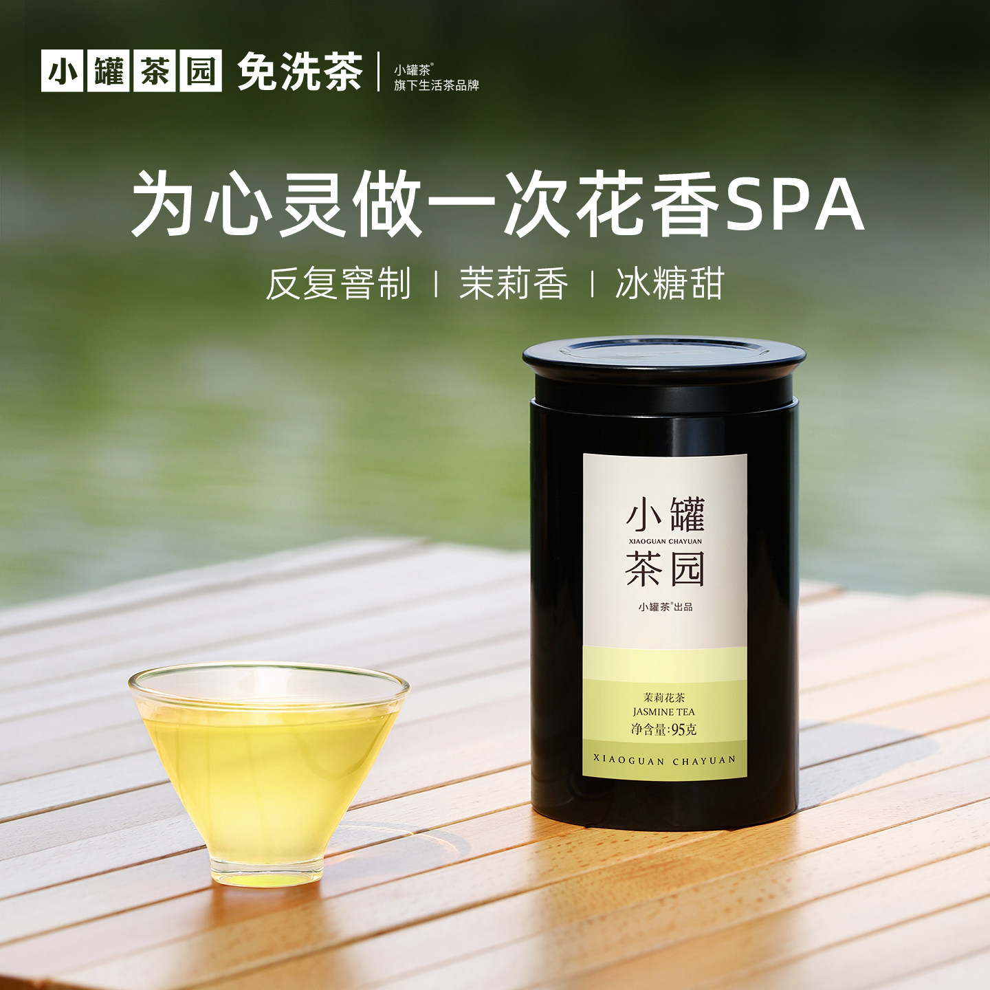 小罐茶园彩标系列茉莉花茶一级茶叶大罐装95g冷泡茶官方旗舰店,茶,茉莉花茶,淘宝优惠券,粉丝福利购,淘宝优惠卷