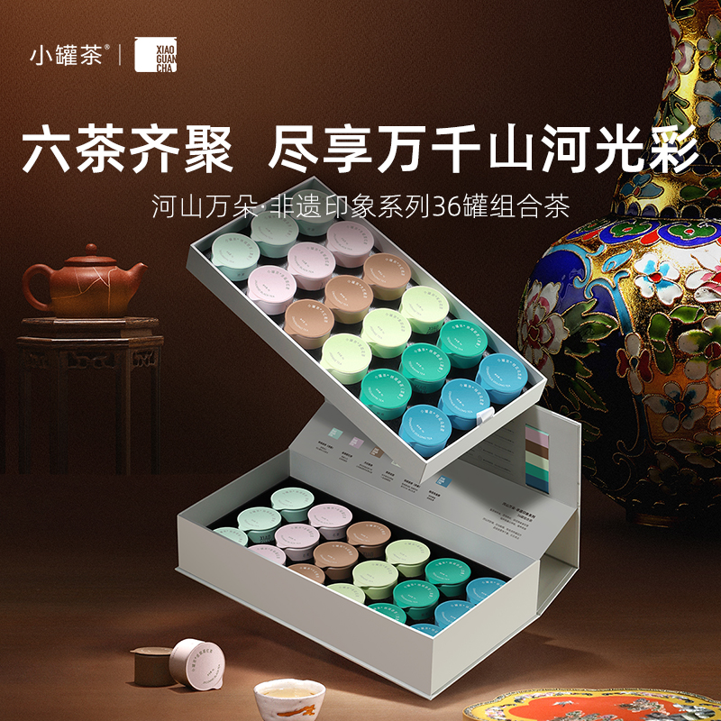 非遗系列36罐装组合茶小罐茶
