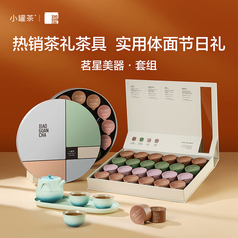 小罐茶【茗星美器套组】 莫兰迪24罐 莫兰迪16罐  远黛青山茶具