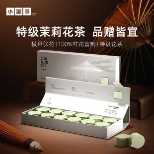 小罐茶非遗印象系列落花独立12罐特级茉莉花茶叶礼盒装 长辈自己喝
