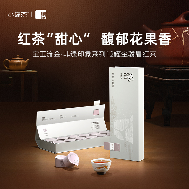 小罐茶非遗印象金骏眉红茶12罐