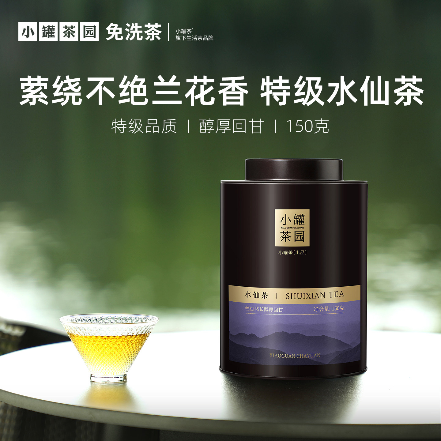 小罐茶园云海系列水仙茶特级条形水仙乌龙茶茶叶150g大罐装自己喝,茶,特色产区乌龙茶,淘宝优惠券,粉丝福利购,淘宝优惠卷