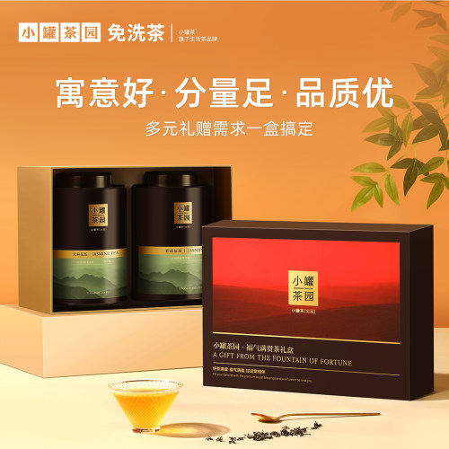 小罐茶福气满贯茉莉花茶礼盒装