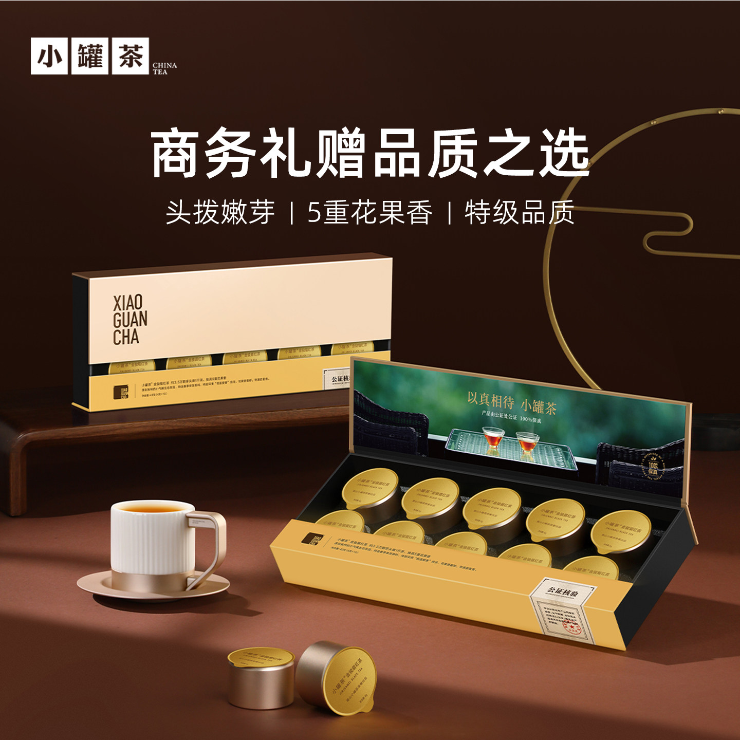 小罐茶茶叶礼盒装金骏眉特级红茶小包装茶叶商务礼赠送人送礼长辈,茶,金骏眉,淘宝优惠券,粉丝福利购,淘宝优惠卷