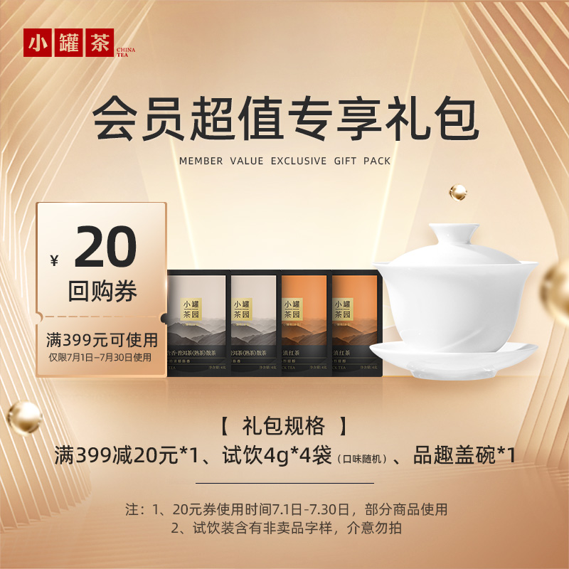 小罐茶园试饮尝鲜装普洱茶滇红茶