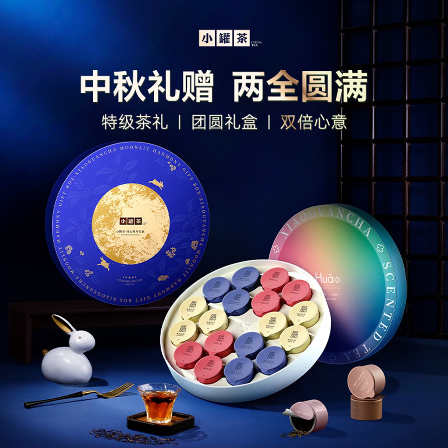 小罐茶中秋特级三茶礼盒