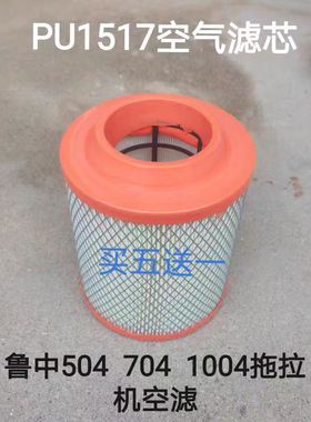 鲁中704B旋耕机754拖拉机空气滤芯K1517空滤1417莱动1516