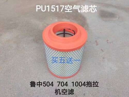 鲁中704B旋耕机754拖拉机空气滤芯K1517空滤1417莱动1516