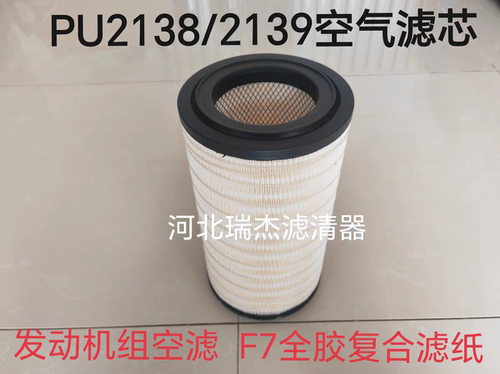 适配工程机械设备发电机组空气滤清器空气滤芯空格空滤K2138K2139
