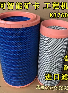 K3760PU空气滤清器适配山河智能矿卡 工程机械空气滤芯尺寸 37/60