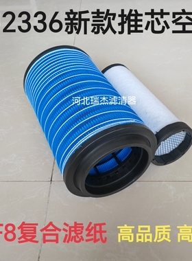 K2336空气滤芯适配新款福田瑞沃ES3 E3空滤160马力平推毡内套空滤