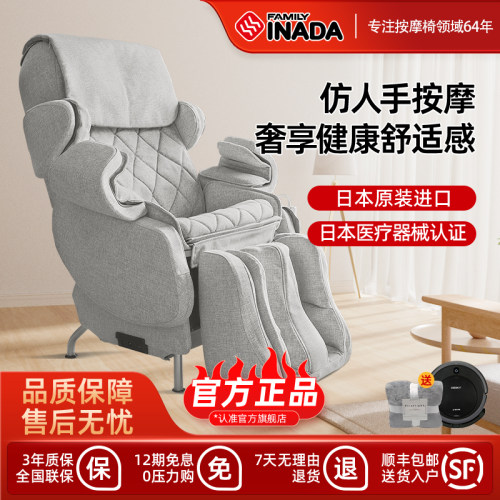 FAMILYINADA稻田按摩椅全身家用