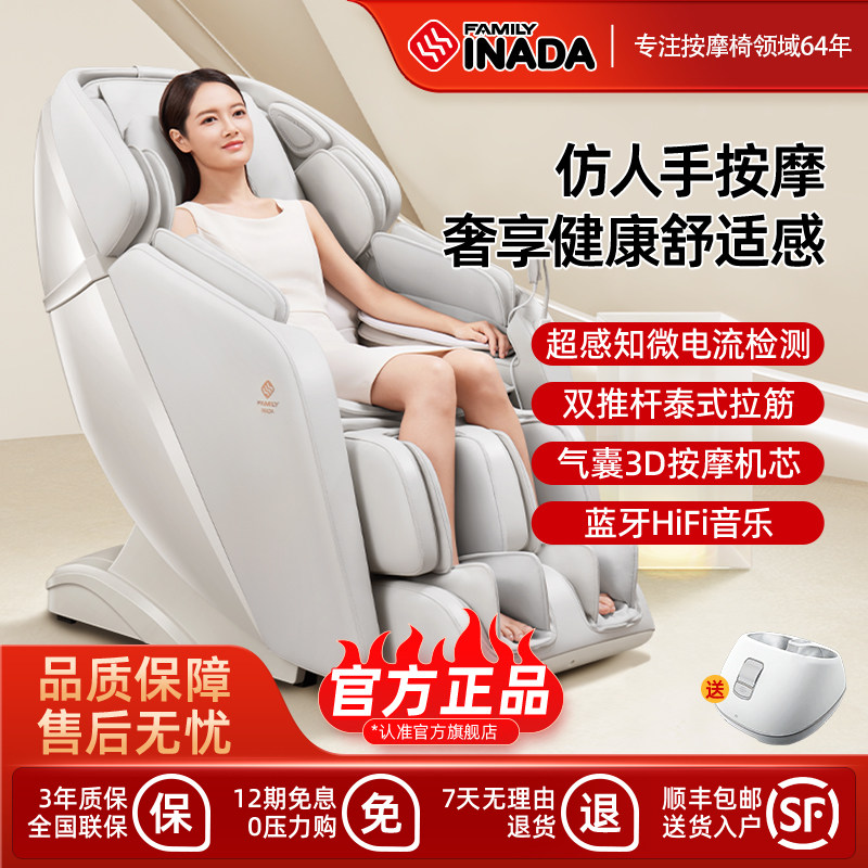 日本稻田家庭按摩椅多功能全身智能按摩沙发家用太空舱i-FiT Pro