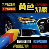 Синие красные желтые матовые защитные фары