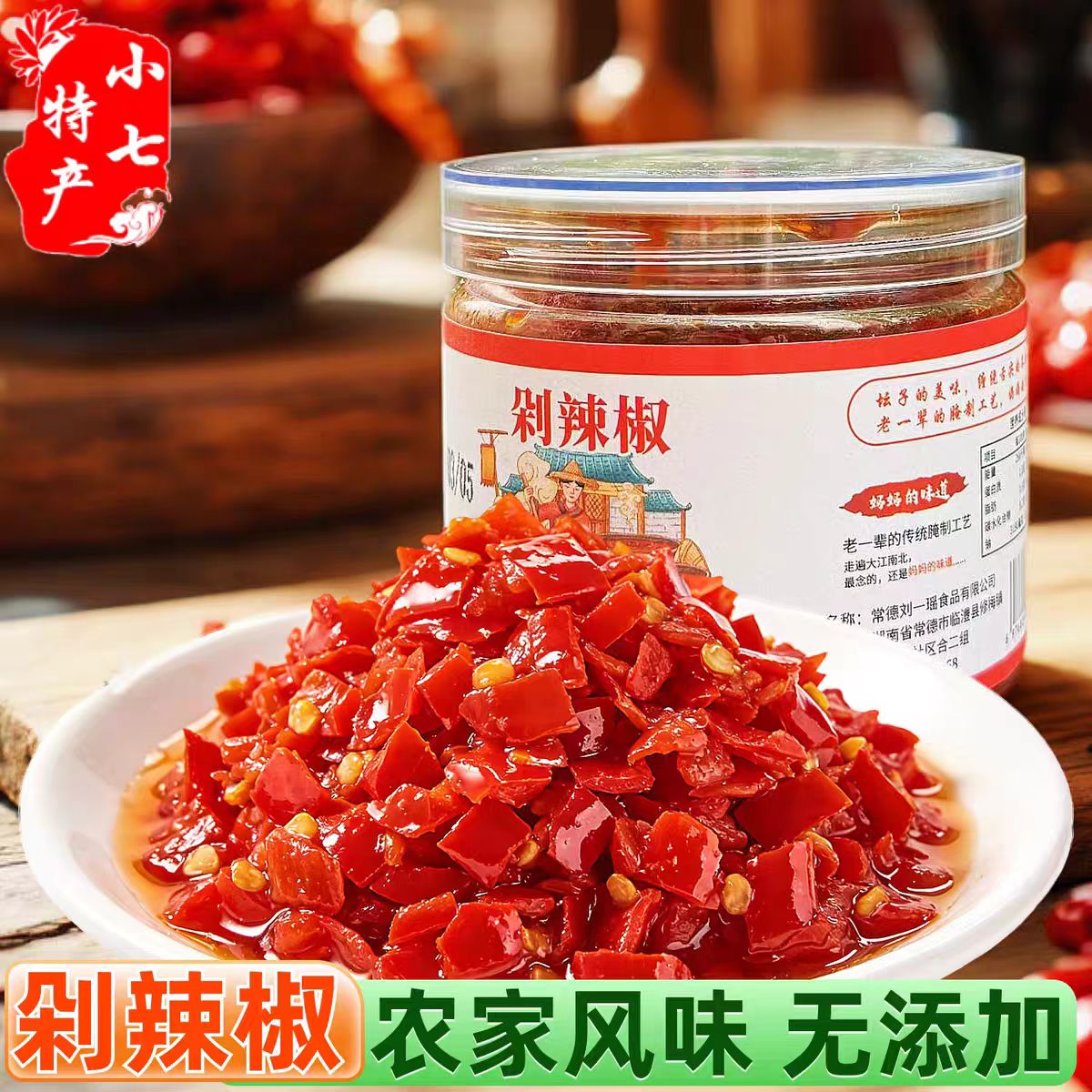 湖南特产剁辣椒280g下饭菜常德坛坛菜剁辣椒酱调味酱家用剁椒香辣
