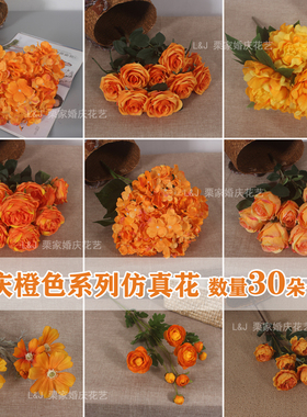橙色婚庆仿真花玫瑰花绣球花婚礼假花花束装饰花艺用品橘色塑料花